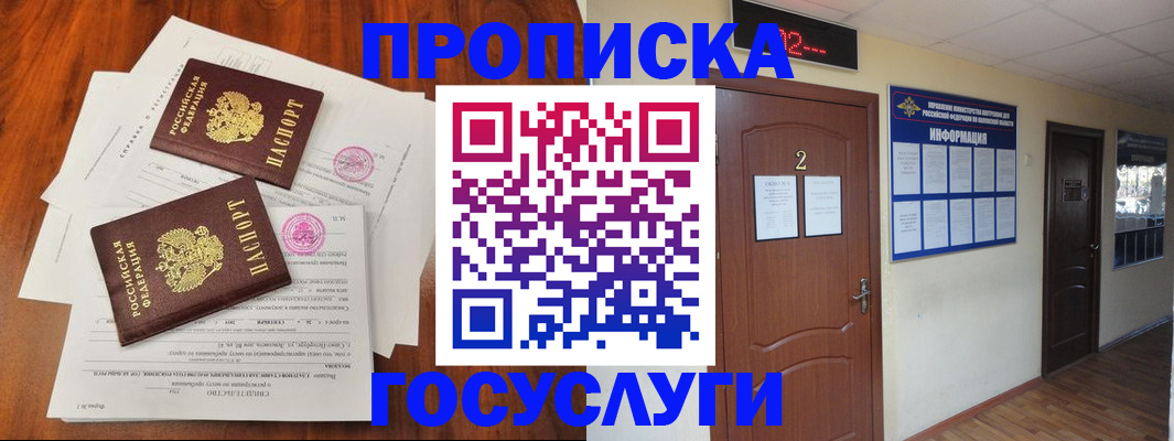 прописка законно в Данилове