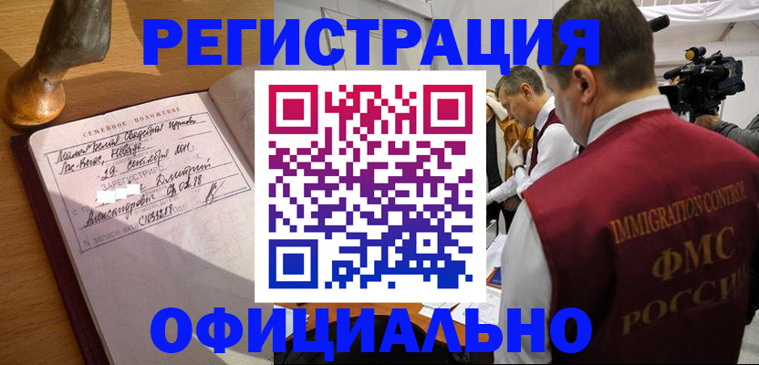 временная регистрация для школы в Данилове