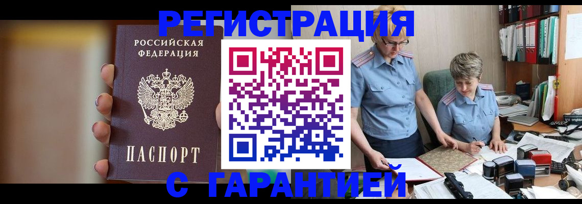 прописка для работы в Данилове